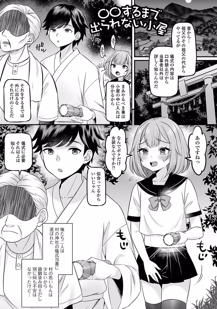 一水社 / パルコ長嶋,一水社編集部 - 男の娘・ハーレムスクール【通常版】 (7)