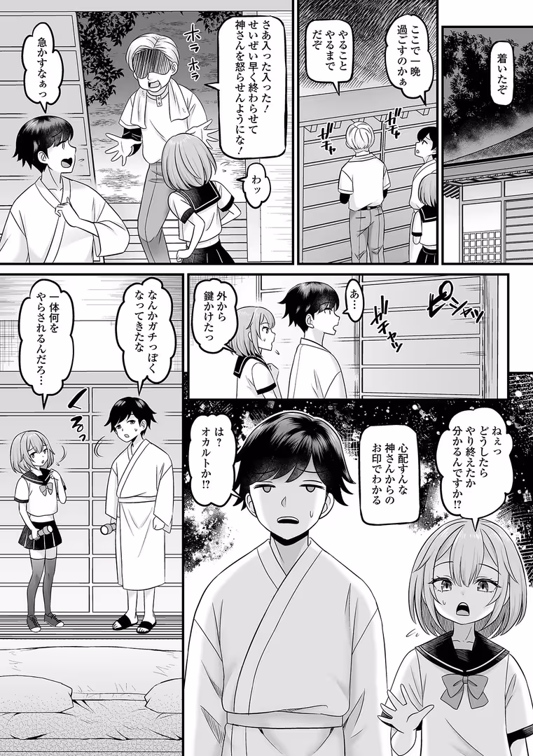 一水社 / パルコ長嶋,一水社編集部 - 男の娘・ハーレムスクール【通常版】 (8)