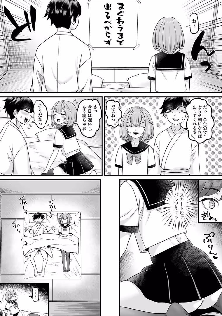 一水社 / パルコ長嶋,一水社編集部 - 男の娘・ハーレムスクール【通常版】 (9)