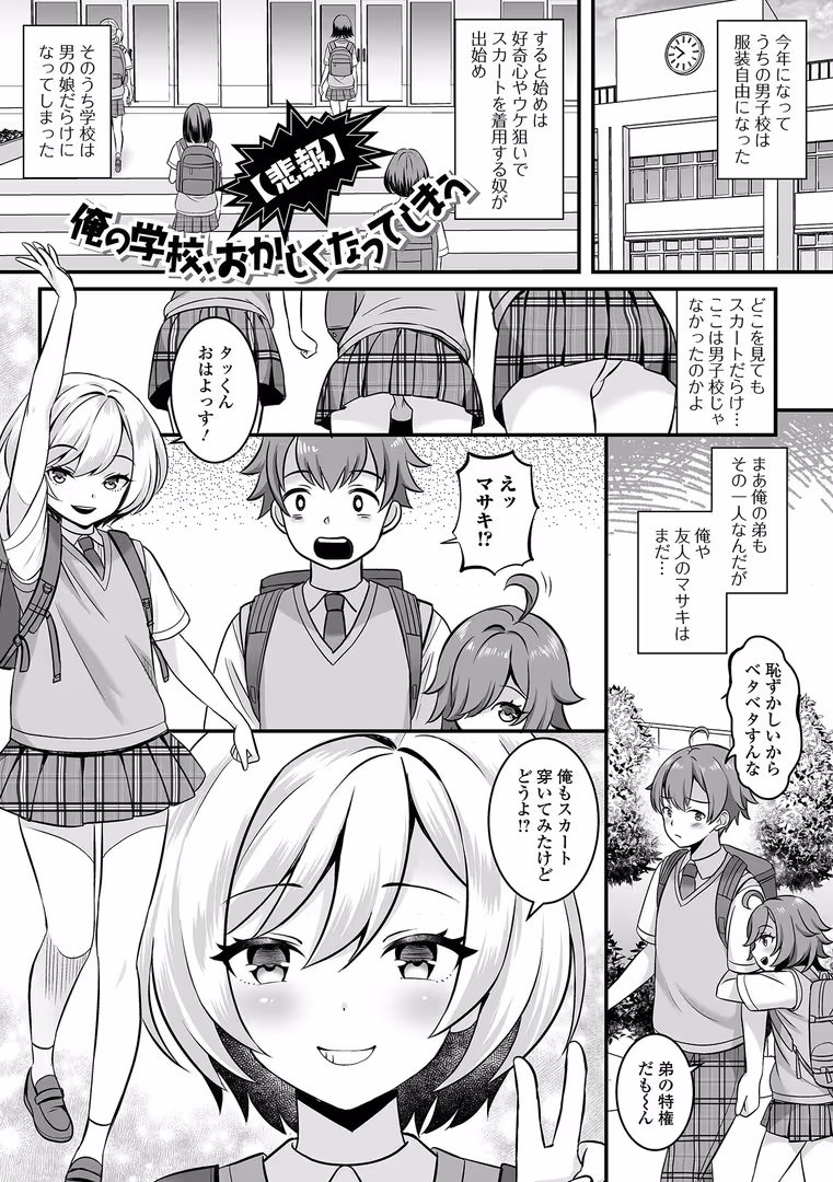 一水社 / パルコ長嶋,一水社編集部 - 男の娘・ハーレムスクール【通常版】 (11)