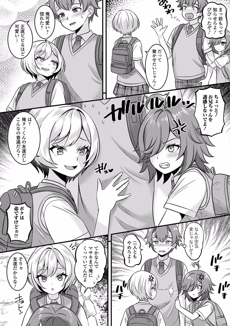 一水社 / パルコ長嶋,一水社編集部 - 男の娘・ハーレムスクール【通常版】 (12)