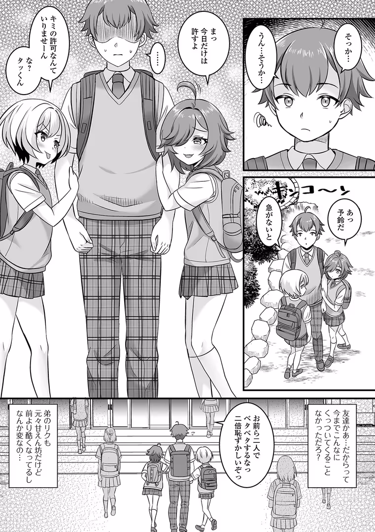 一水社 / パルコ長嶋,一水社編集部 - 男の娘・ハーレムスクール【通常版】 (13)