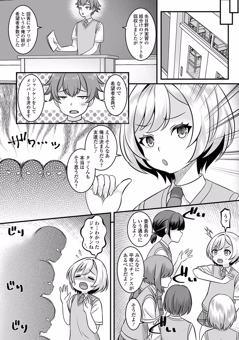 一水社 / パルコ長嶋,一水社編集部 - 男の娘・ハーレムスクール【通常版】 (14)