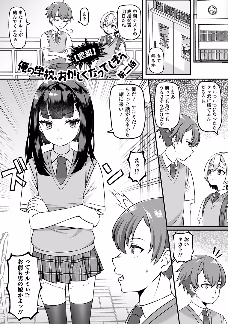 一水社 / パルコ長嶋,一水社編集部 - 男の娘・ハーレムスクール【通常版】 (15)