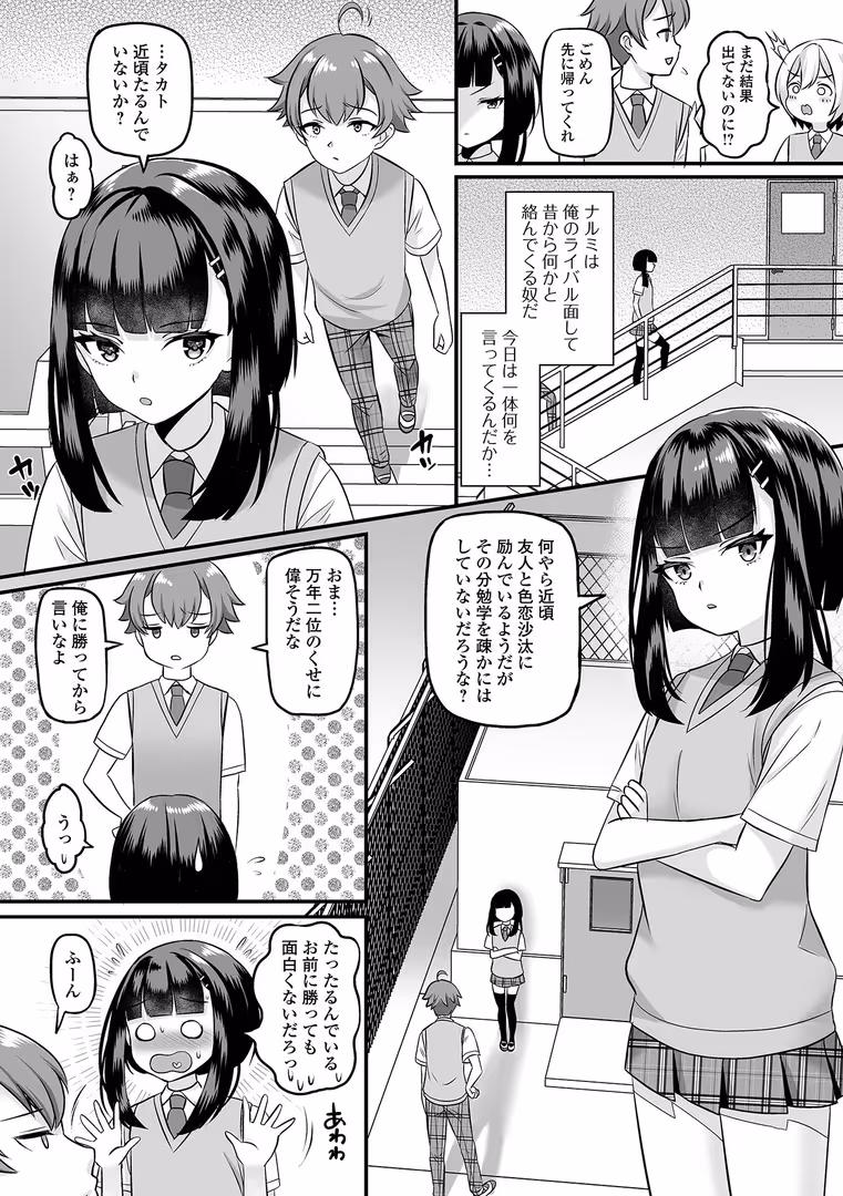 一水社 / パルコ長嶋,一水社編集部 - 男の娘・ハーレムスクール【通常版】 (16)