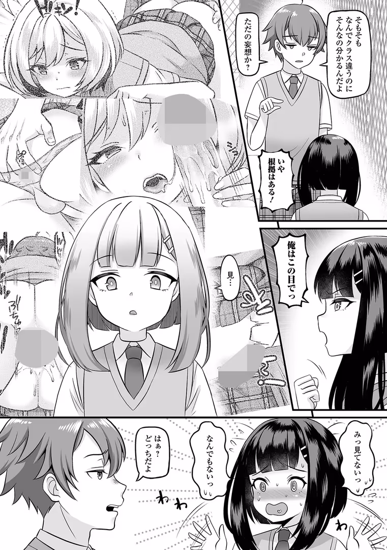 一水社 / パルコ長嶋,一水社編集部 - 男の娘・ハーレムスクール【通常版】 (17)