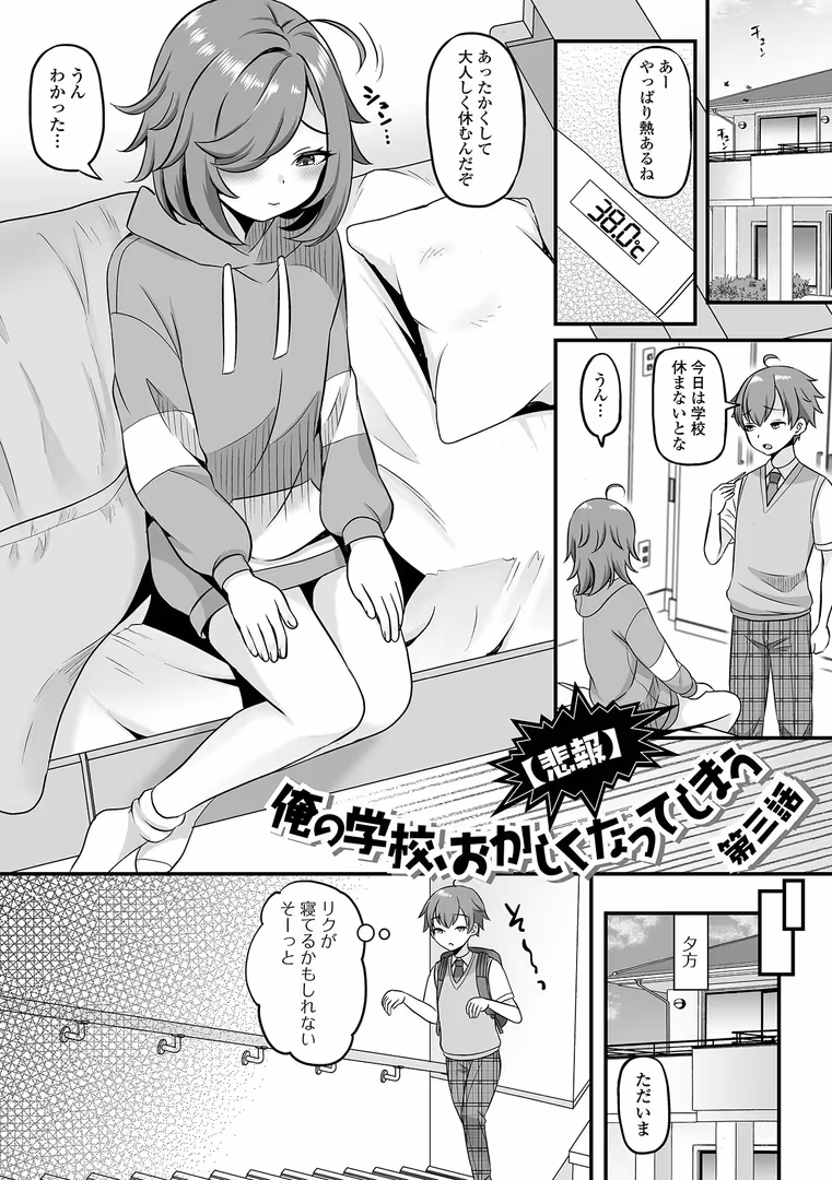 一水社 / パルコ長嶋,一水社編集部 - 男の娘・ハーレムスクール【通常版】 (19)