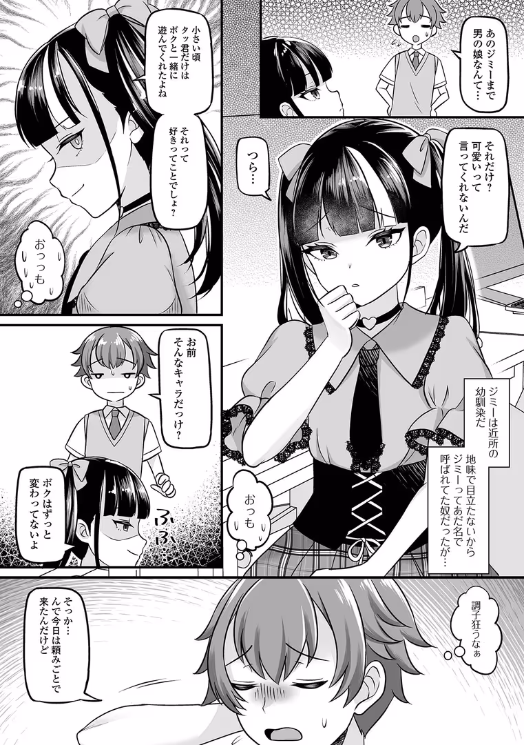 一水社 / パルコ長嶋,一水社編集部 - 男の娘・ハーレムスクール【通常版】 (24)