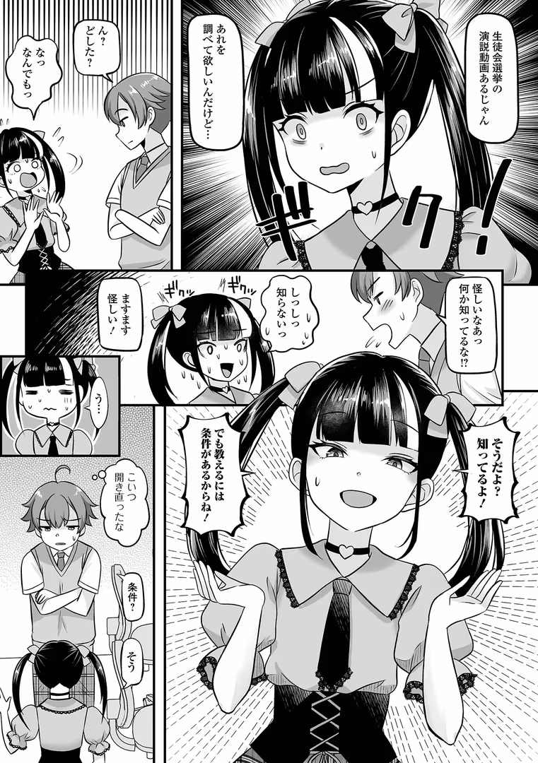 一水社 / パルコ長嶋,一水社編集部 - 男の娘・ハーレムスクール【通常版】 (25)