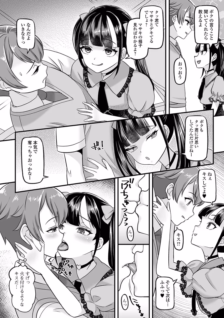一水社 / パルコ長嶋,一水社編集部 - 男の娘・ハーレムスクール【通常版】 (26)