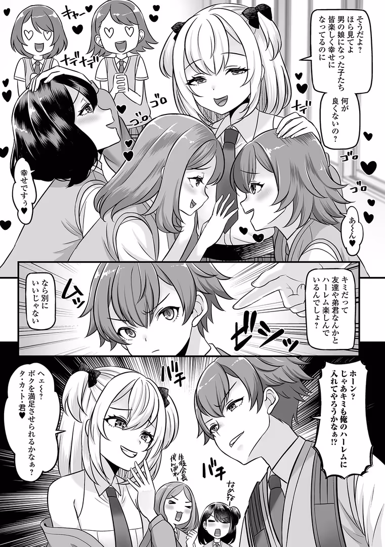 一水社 / パルコ長嶋,一水社編集部 - 男の娘・ハーレムスクール【通常版】 (29)