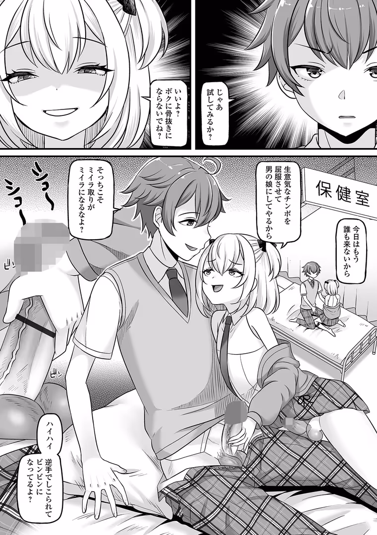 一水社 / パルコ長嶋,一水社編集部 - 男の娘・ハーレムスクール【通常版】 (30)