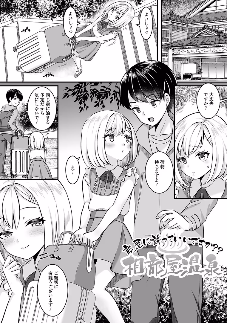 一水社 / パルコ長嶋,一水社編集部 - 男の娘・ハーレムスクール【通常版】 (31)