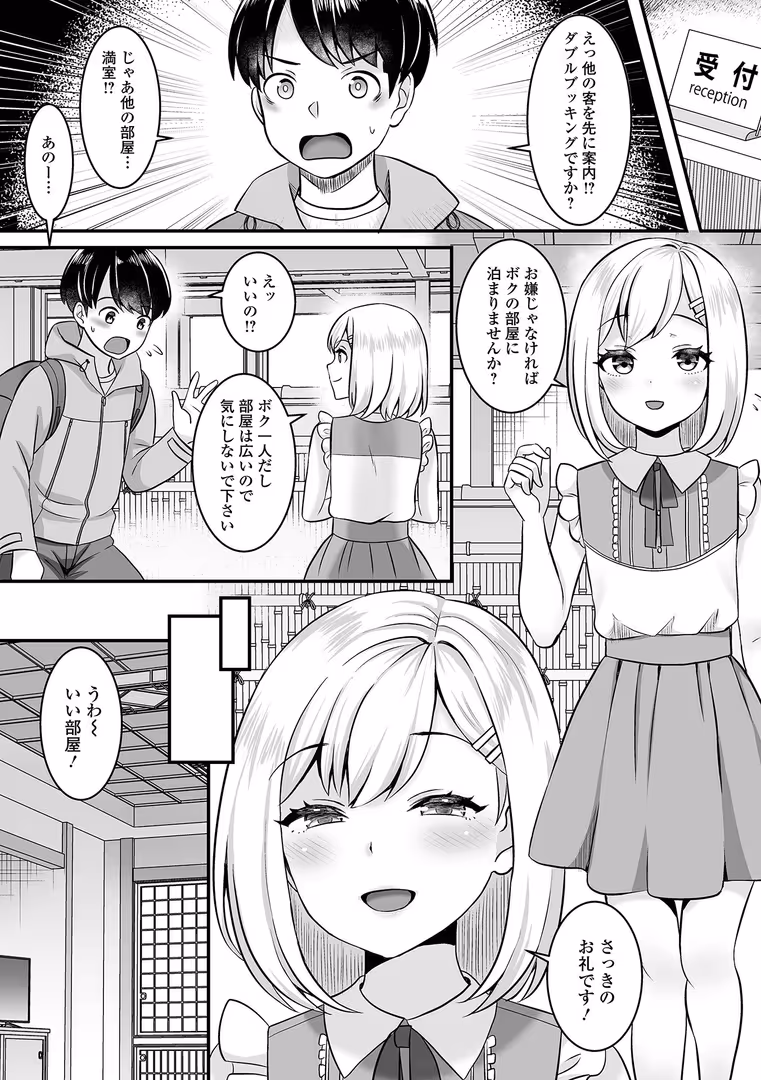一水社 / パルコ長嶋,一水社編集部 - 男の娘・ハーレムスクール【通常版】 (32)