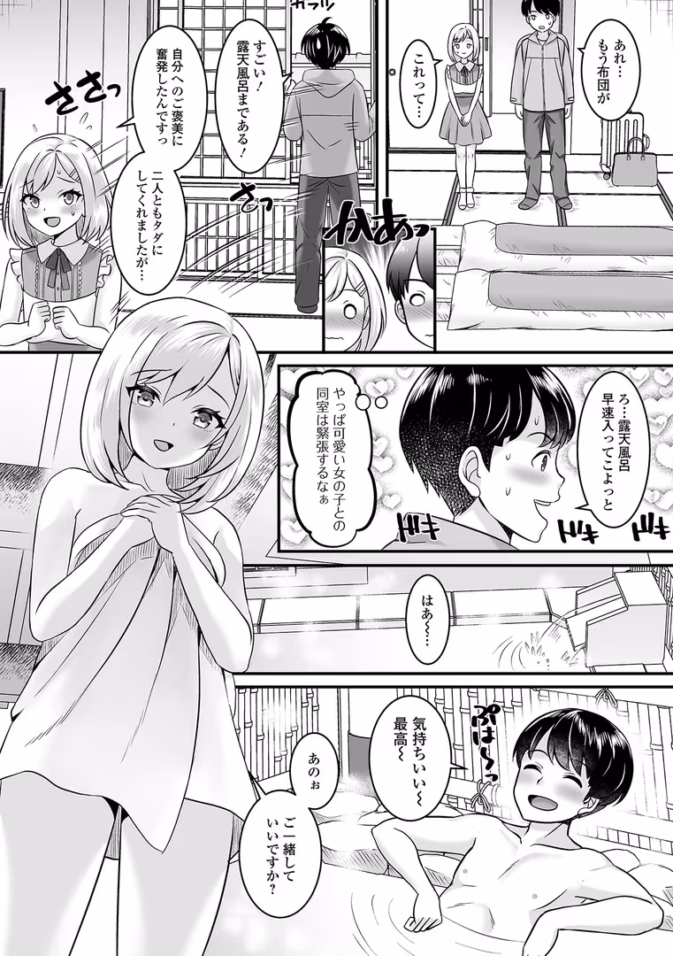 一水社 / パルコ長嶋,一水社編集部 - 男の娘・ハーレムスクール【通常版】 (33)
