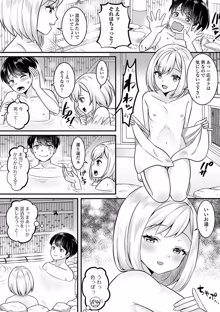 一水社 / パルコ長嶋,一水社編集部 - 男の娘・ハーレムスクール【通常版】 (34)