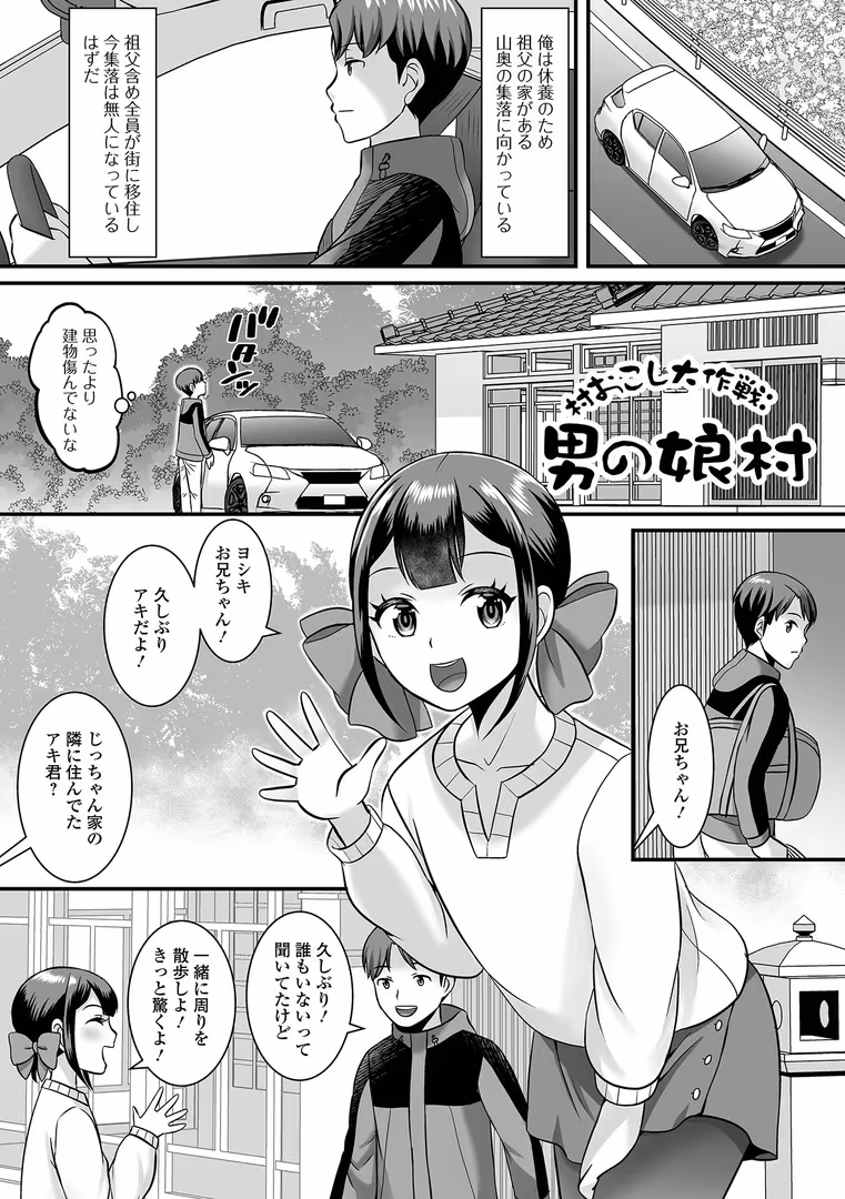 一水社 / パルコ長嶋,一水社編集部 - 男の娘・ハーレムスクール【通常版】 (35)