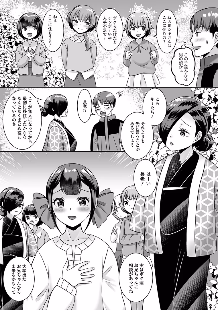 一水社 / パルコ長嶋,一水社編集部 - 男の娘・ハーレムスクール【通常版】 (37)
