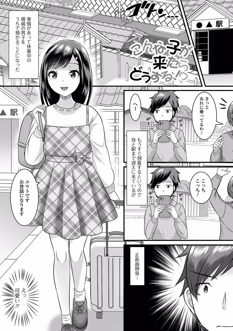 一水社 / パルコ長嶋,一水社編集部 - 男の娘・ハーレムスクール【通常版】 (39)