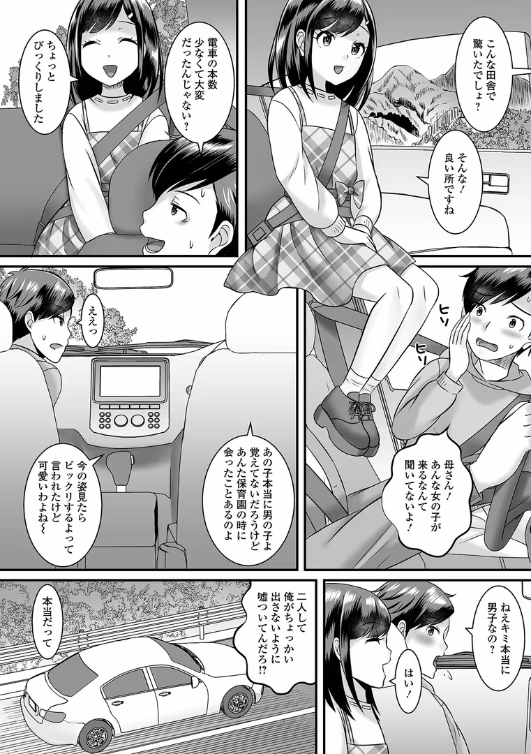 一水社 / パルコ長嶋,一水社編集部 - 男の娘・ハーレムスクール【通常版】 (40)