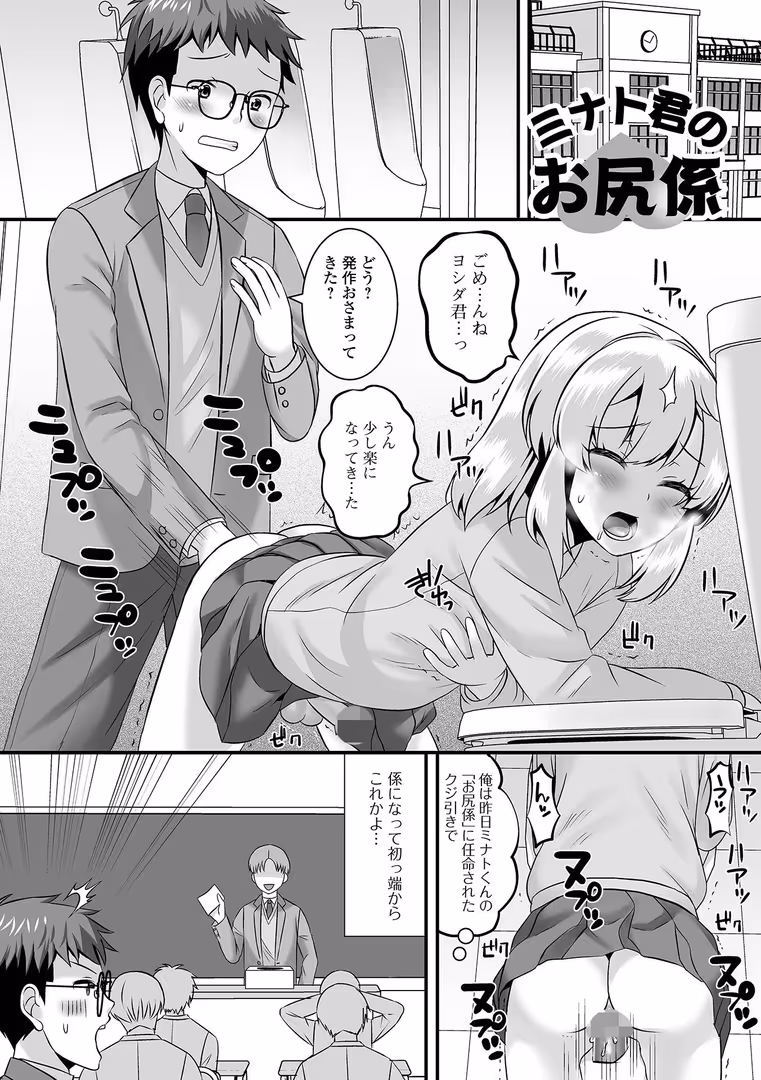 一水社 / パルコ長嶋,一水社編集部 - 男の娘・ハーレムスクール【通常版】 (43)