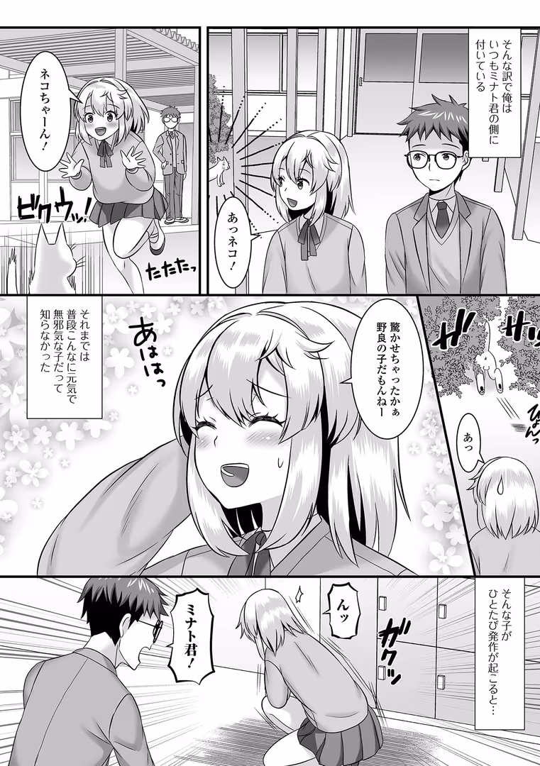 一水社 / パルコ長嶋,一水社編集部 - 男の娘・ハーレムスクール【通常版】 (46)