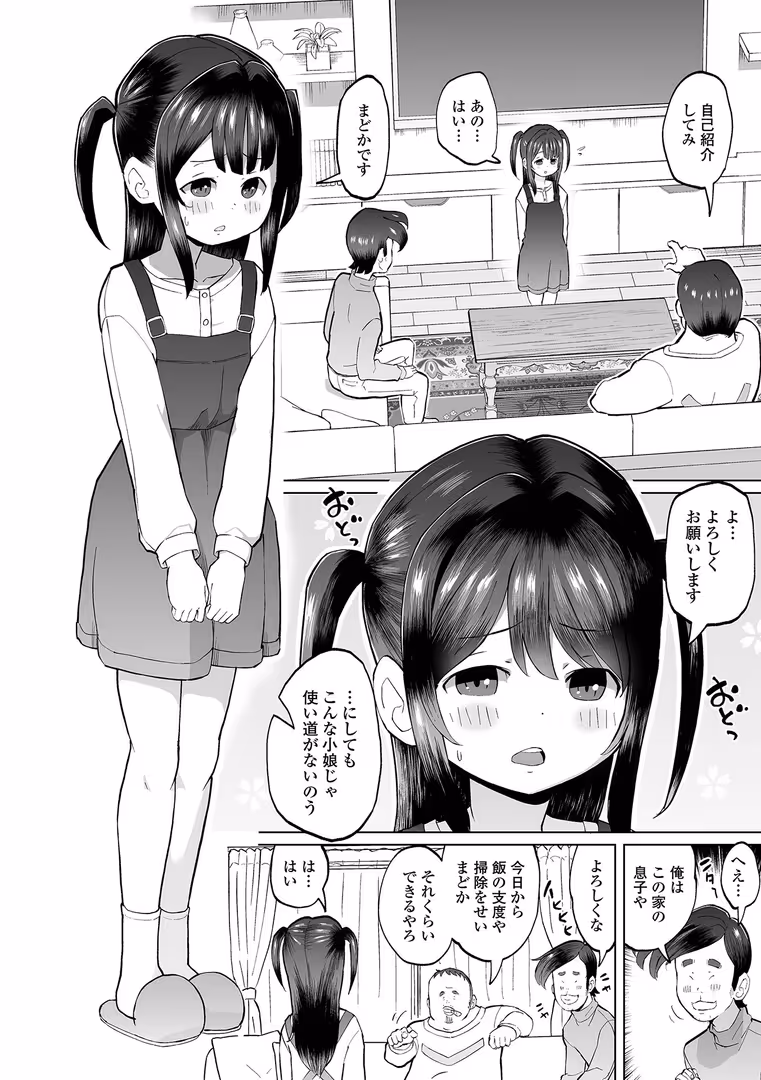 一水社 / くまじろ,一水社編集部 - かわいそメイドまどかちゃん (2)