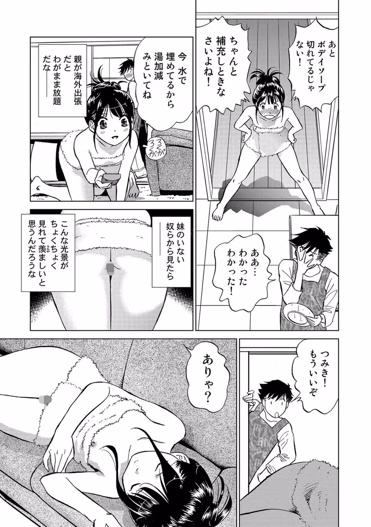 ぶんか社 / ふうたまろ - 発情美少女の淫らな蜜壺【FANZA限定特典ペーパー付】 (4)