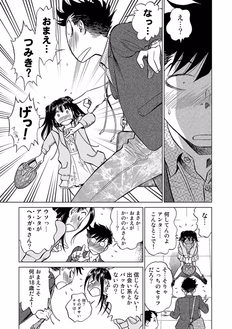 ぶんか社 / ふうたまろ - 発情美少女の淫らな蜜壺【FANZA限定特典ペーパー付】 (8)