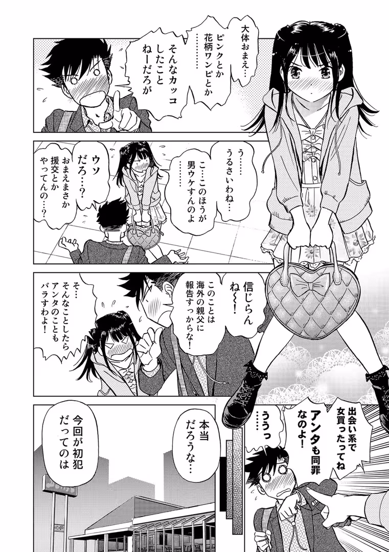 ぶんか社 / ふうたまろ - 発情美少女の淫らな蜜壺【FANZA限定特典ペーパー付】 (9)