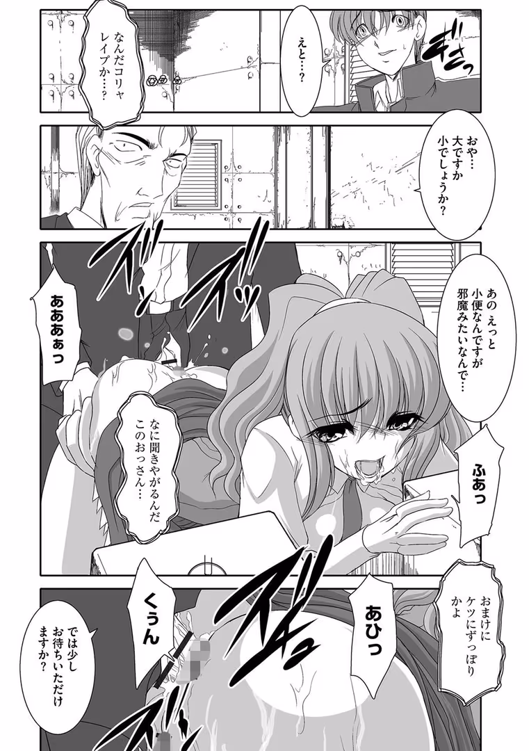 ぶんか社 / 吉祥寺もなか - 陵●監禁淫乱嫁【FANZA限定特典ペーパー付】 (6)