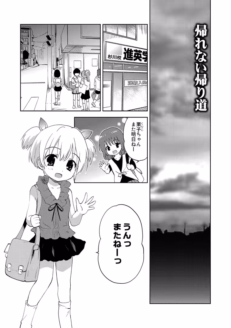 三和出版 / こりす - ちっちゃくてきもちいぃ【電子版特典付き】 (3)