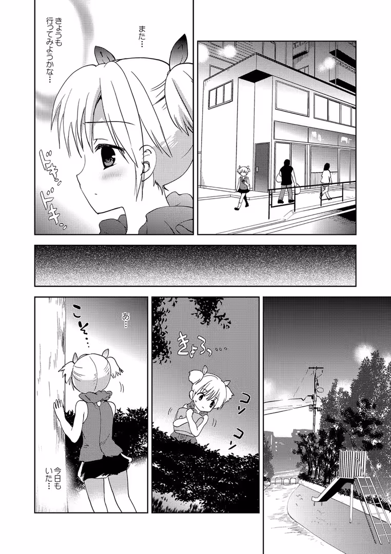 三和出版 / こりす - ちっちゃくてきもちいぃ【電子版特典付き】 (4)