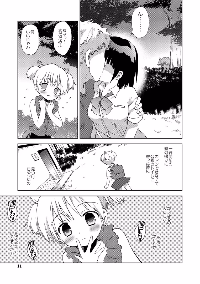 三和出版 / こりす - ちっちゃくてきもちいぃ【電子版特典付き】 (5)