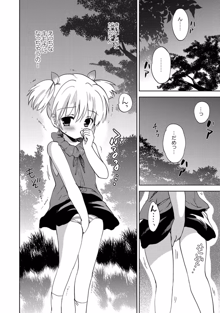三和出版 / こりす - ちっちゃくてきもちいぃ【電子版特典付き】 (6)