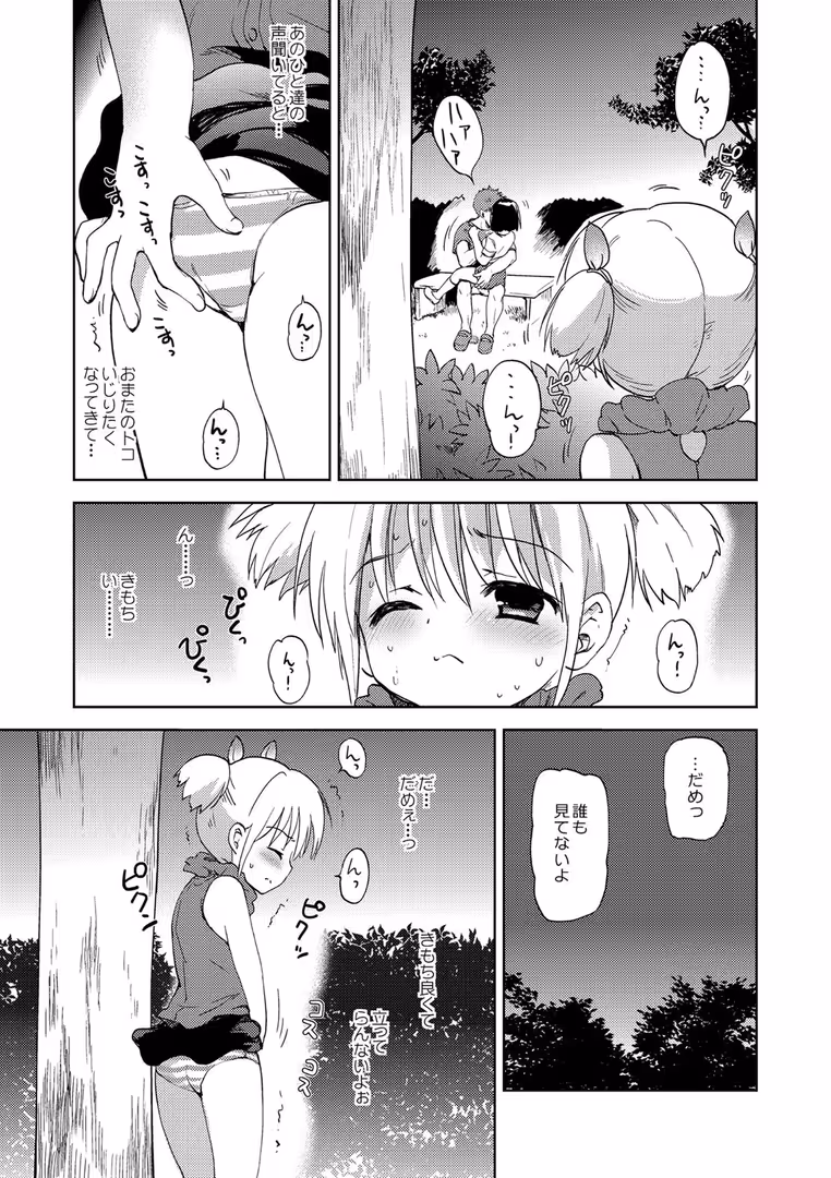 三和出版 / こりす - ちっちゃくてきもちいぃ【電子版特典付き】 (7)