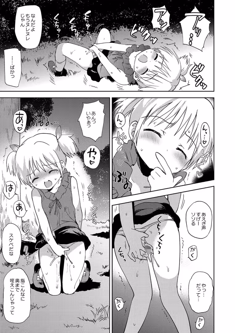 三和出版 / こりす - ちっちゃくてきもちいぃ【電子版特典付き】 (9)
