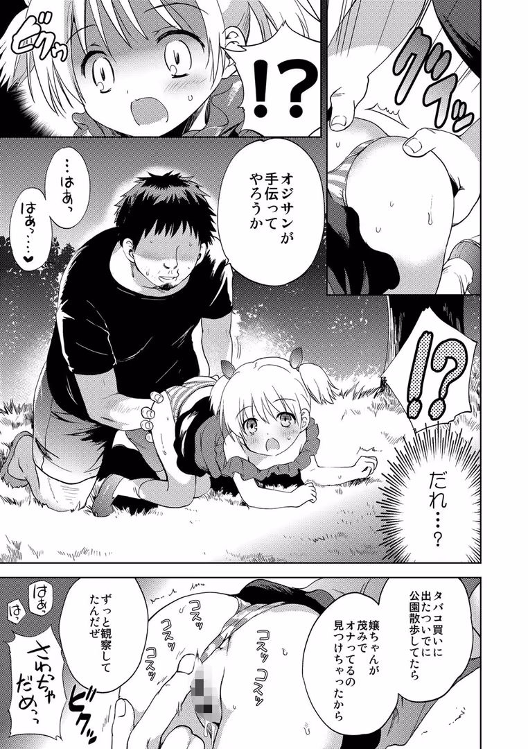 三和出版 / こりす - ちっちゃくてきもちいぃ【電子版特典付き】 (11)