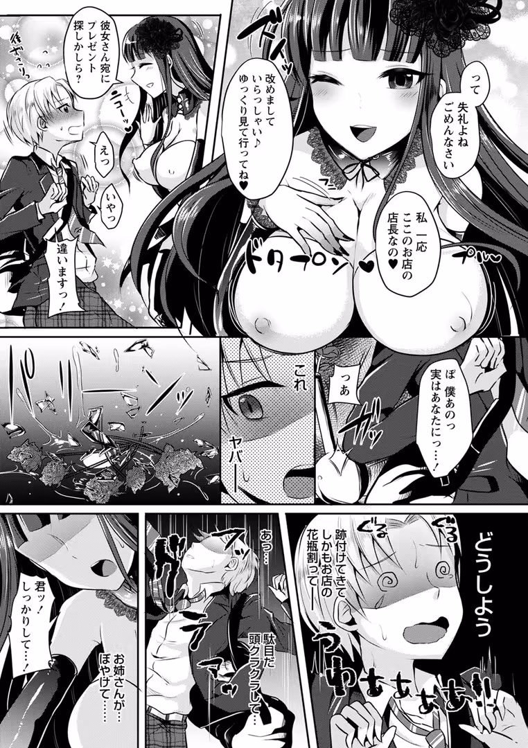 三和出版 / るんるん - ふたなり中毒 【通常版】 (15)