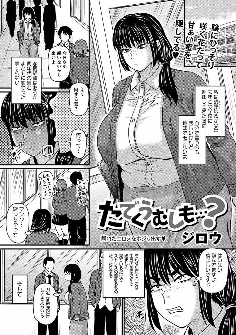 三和出版 / うるし原智志,羽雲,朱シオ,あるでぃ,ザキザラキ,天竺浪人,ジロウ,ぶっくまうんten,きぃう,いせマグ,戸村水仙,さやと,あ〜る・こが - コミックマショウ 2024年6月号 (19)