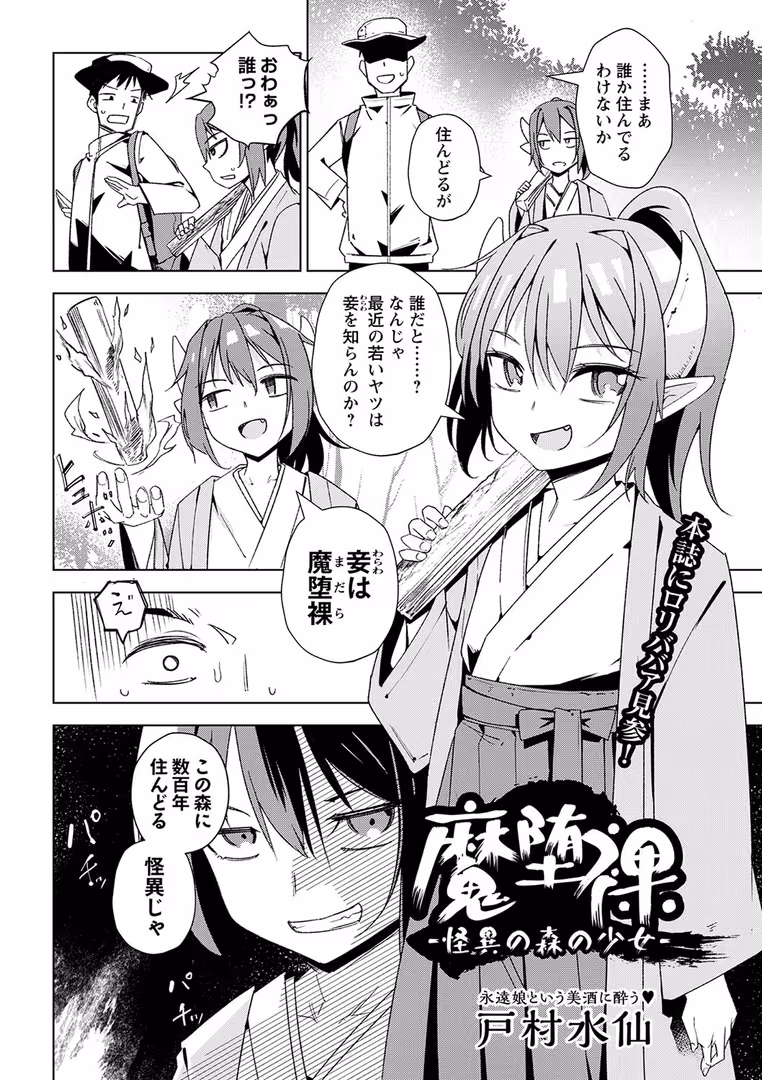 三和出版 / うるし原智志,羽雲,朱シオ,あるでぃ,ザキザラキ,天竺浪人,ジロウ,ぶっくまうんten,きぃう,いせマグ,戸村水仙,さやと,あ〜る・こが - コミックマショウ 2024年6月号 (24)