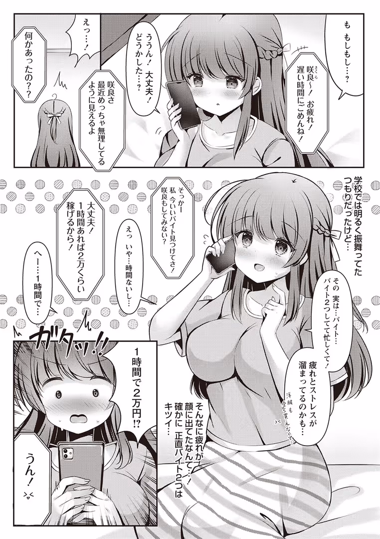 三和出版 / 天野どん,飴屋きりか,こーた。,ぢょん,カイシンシ,k-ya,かなミ,なすこん,ぎヴちょこ,杜若かなえ,あまめ - Warikiri★TIMES 全国版 VOL.1 (8)