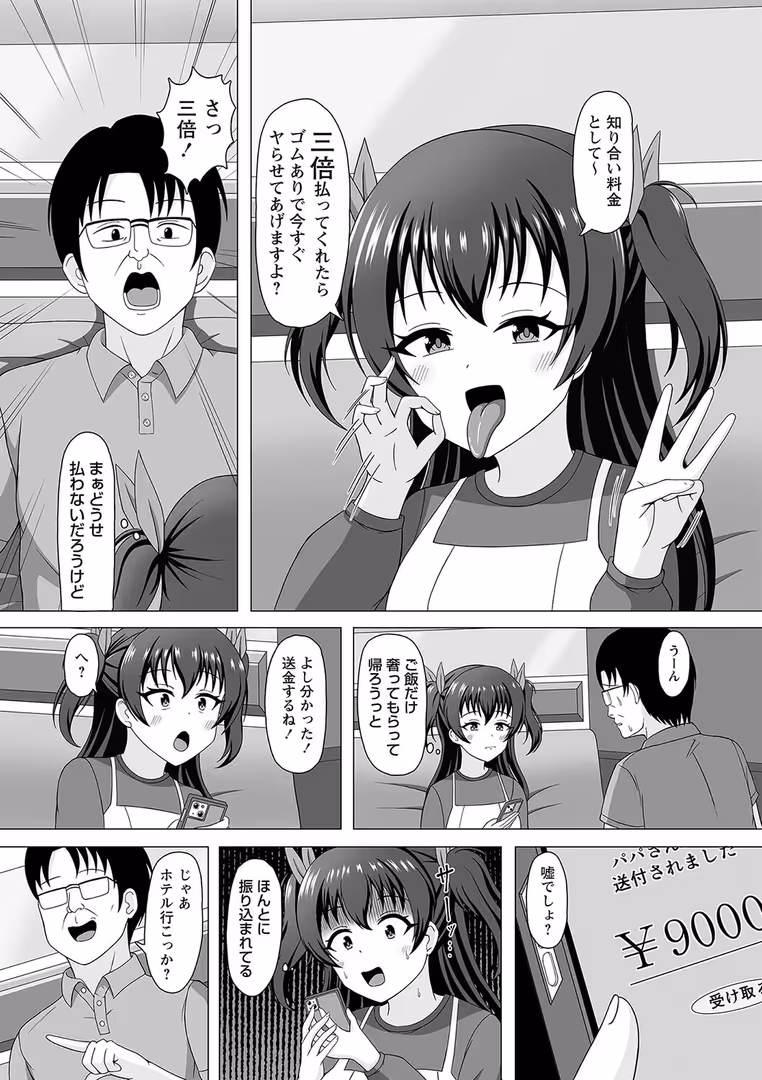 三和出版 / 天野どん,飴屋きりか,こーた。,ぢょん,カイシンシ,k-ya,かなミ,なすこん,ぎヴちょこ,杜若かなえ,あまめ - Warikiri★TIMES 全国版 VOL.1 (23)