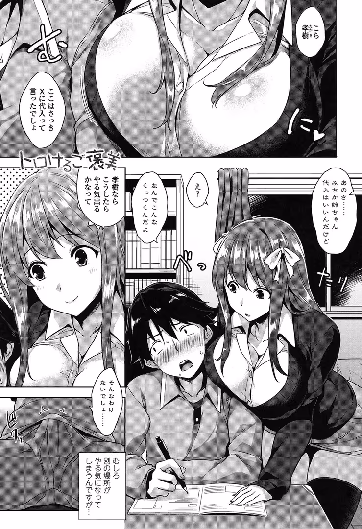 辰巳出版 / 神毛物由宇 - トロけるご褒美 (2)