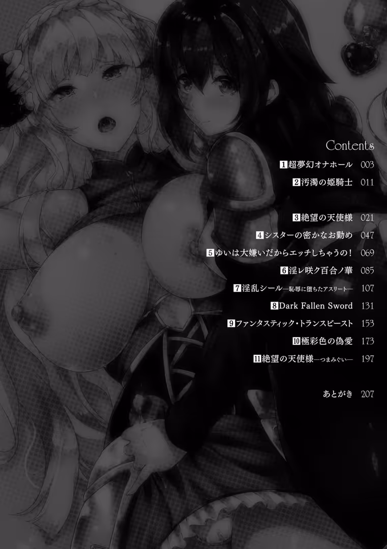 キルタイムコミュニケーション / 春日まゆ - 絶望の天使さま (4)