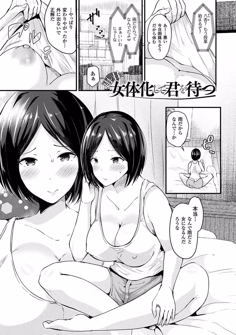 キルタイムコミュニケーション / 羅ぶい - ボクは女体化お姉さん (3)