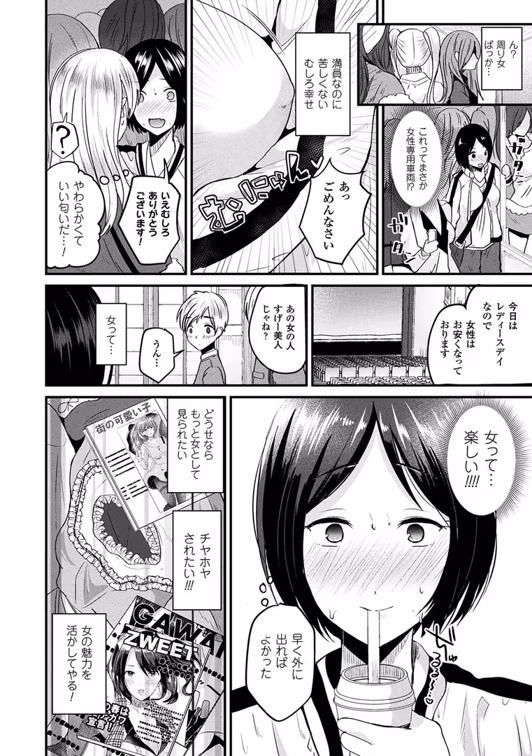 キルタイムコミュニケーション / 羅ぶい - ボクは女体化お姉さん (6)