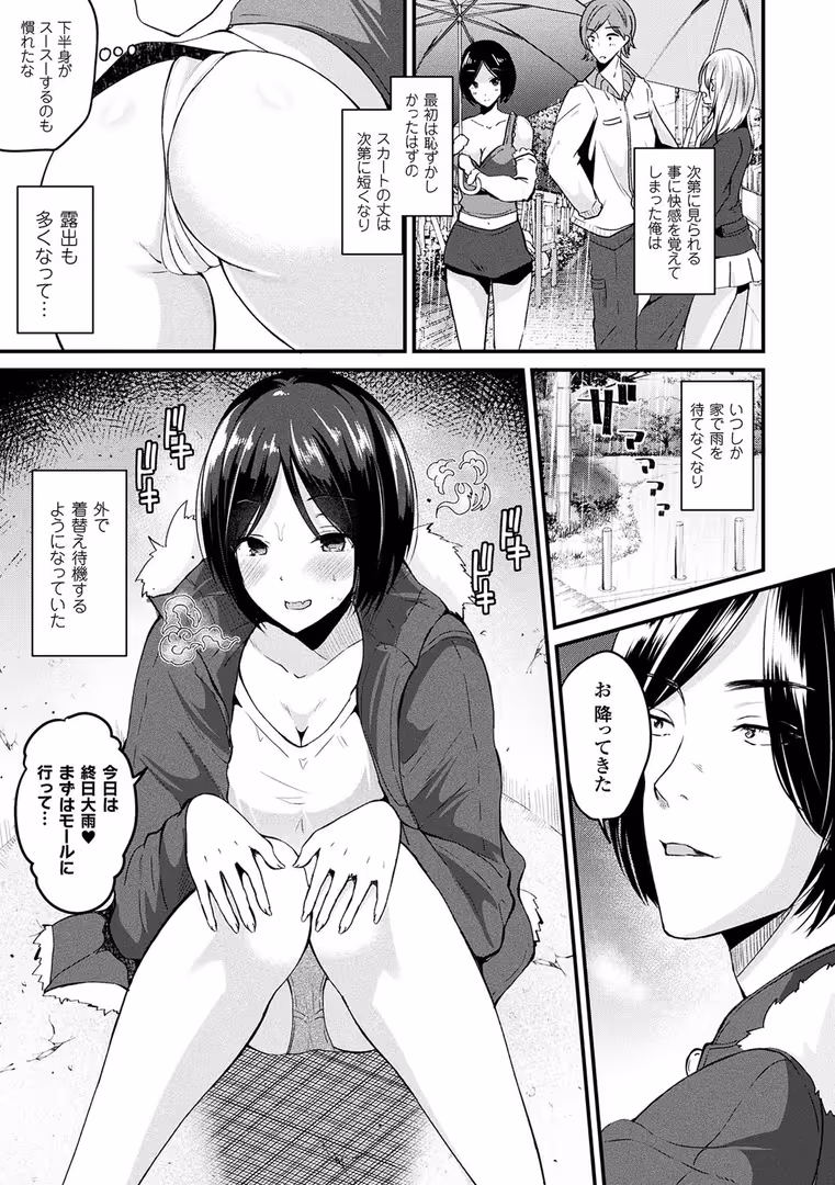 キルタイムコミュニケーション / 羅ぶい - ボクは女体化お姉さん (7)