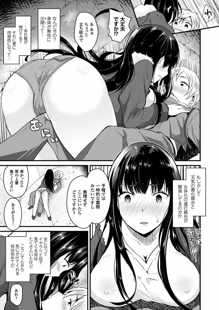 キルタイムコミュニケーション / 羅ぶい - ボクは女体化お姉さん (9)