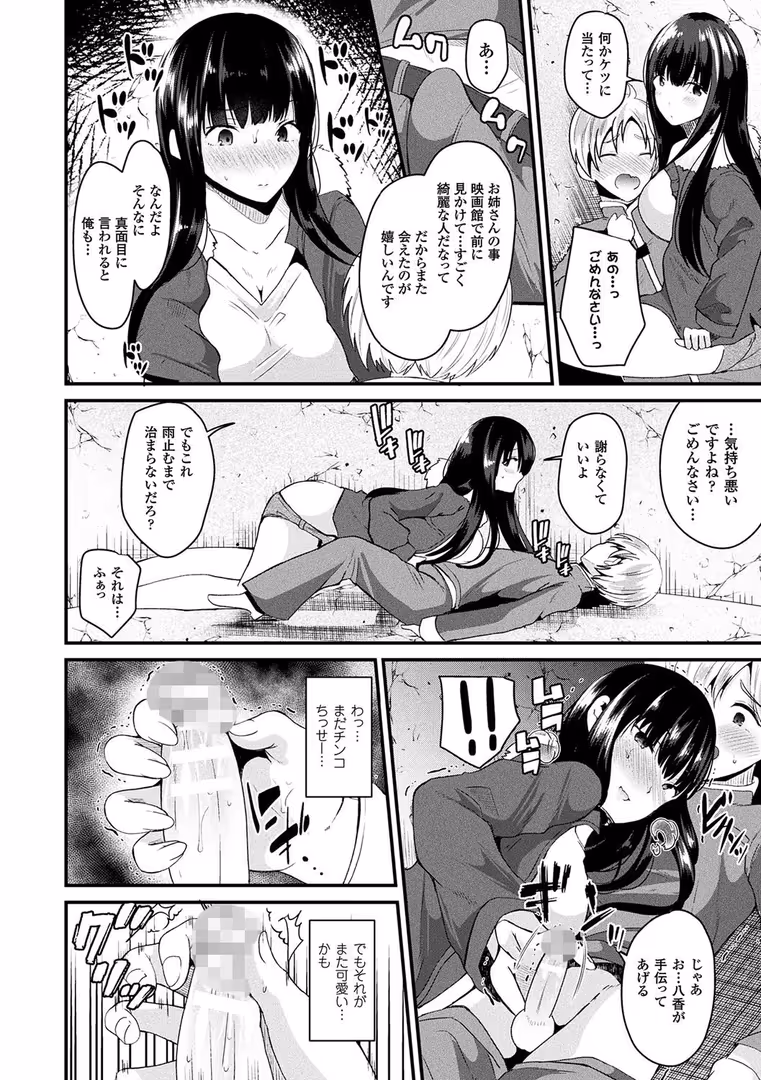 キルタイムコミュニケーション / 羅ぶい - ボクは女体化お姉さん (10)